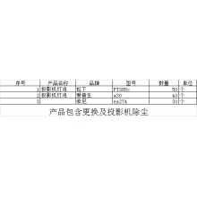 投影機(jī)燈泡